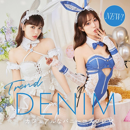 #デニムバニーを見る