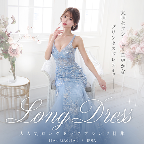 大人気ロングドレスブランドイルマ特集