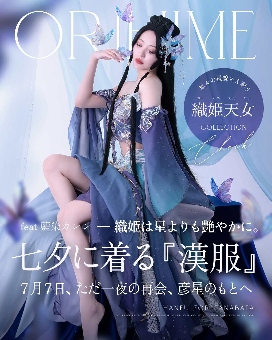 漢服コスプレ