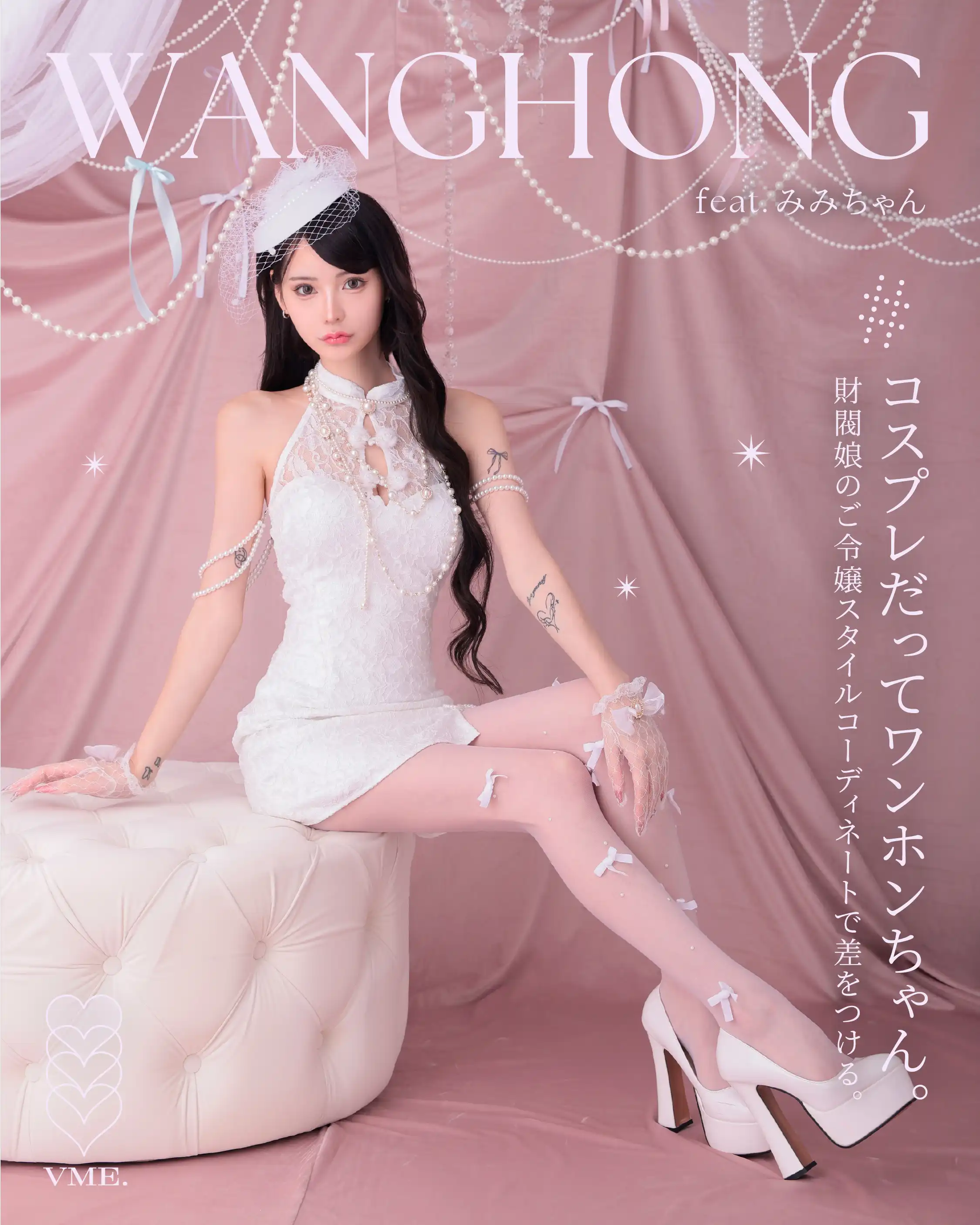 ワンホン コスプレ特集