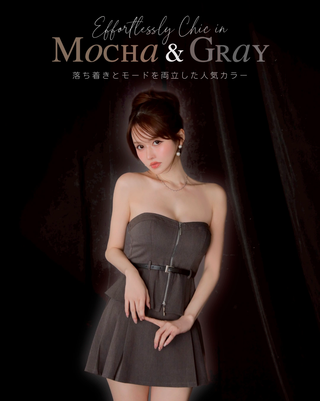 モカ＆グレースドレス特集