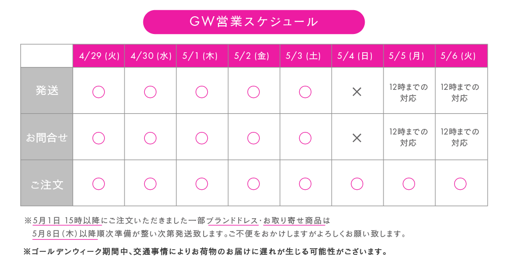 GW期間中の休暇お知らせ