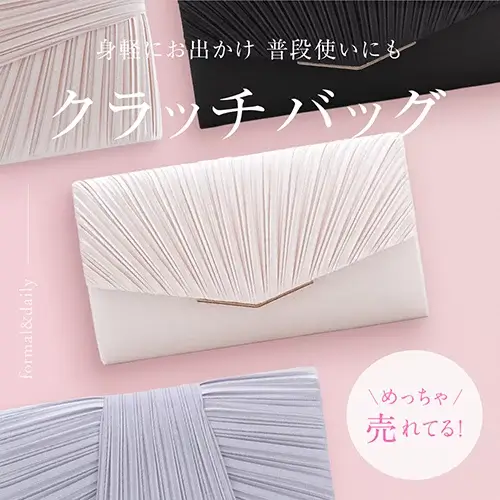 クラッチバック