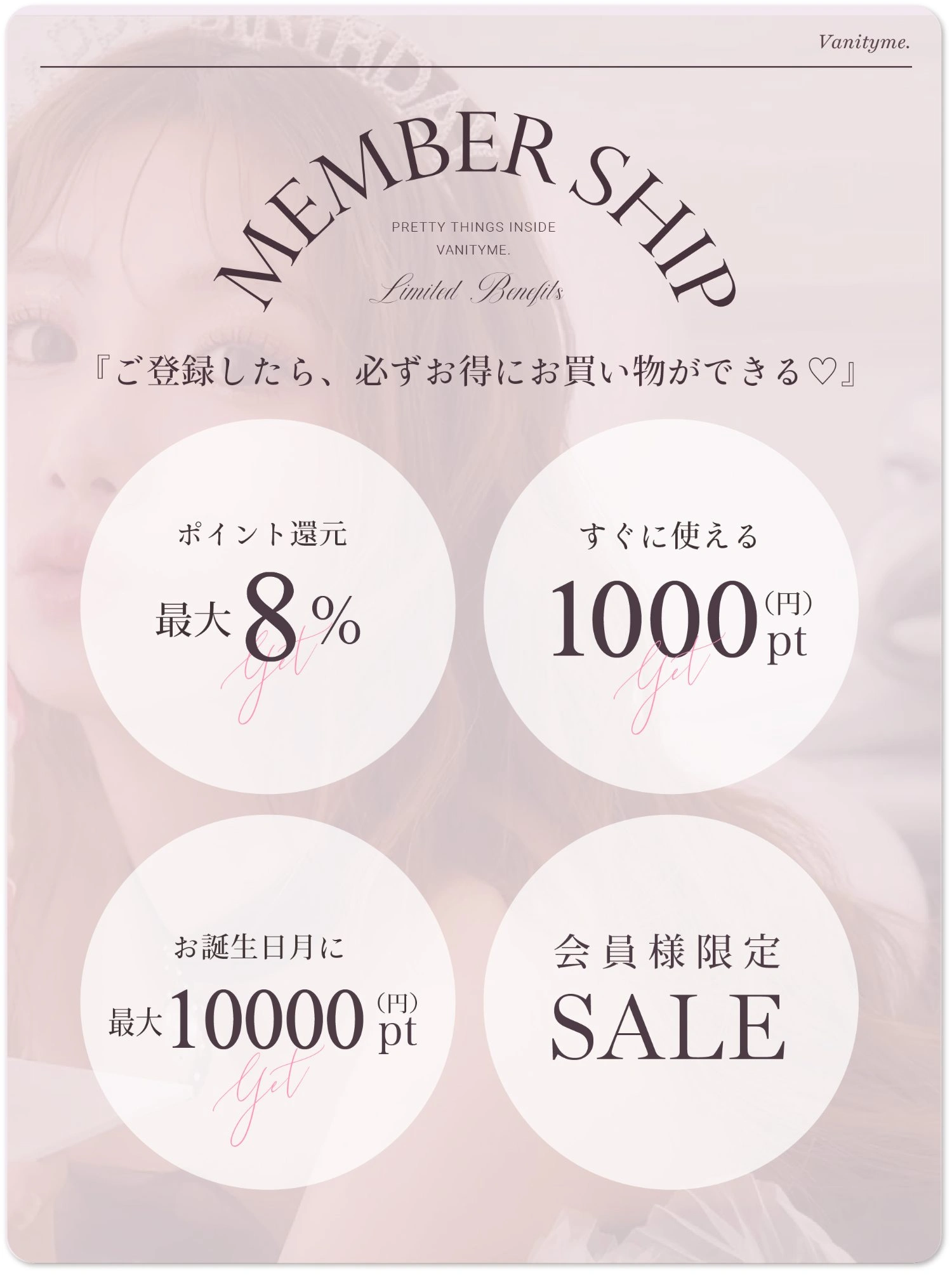 会員登録でお得に