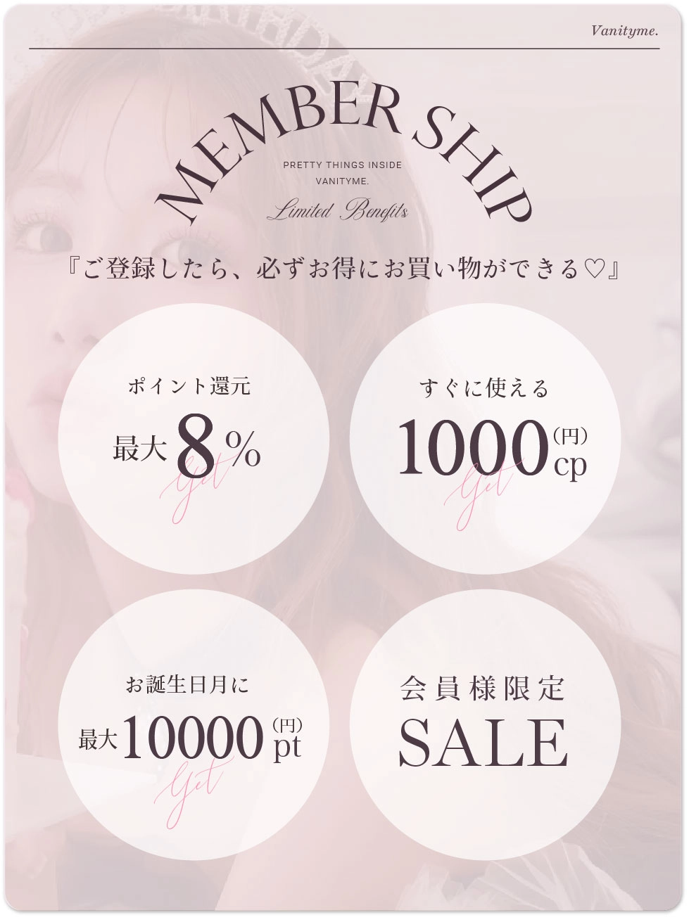 会員登録でお得に