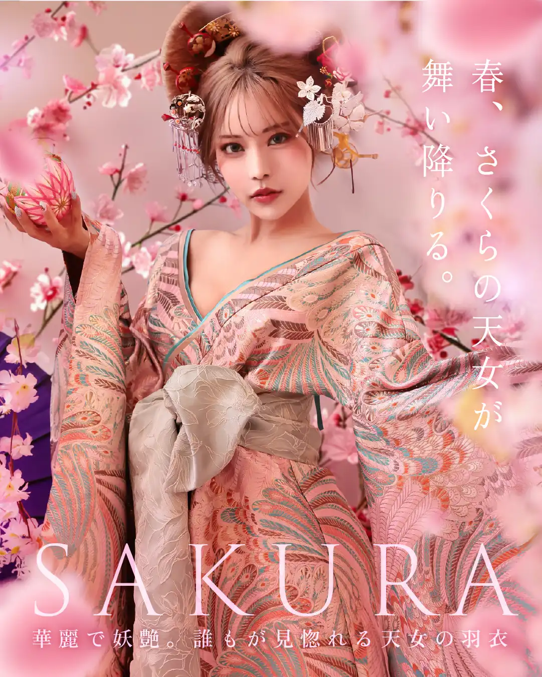 桜花魁