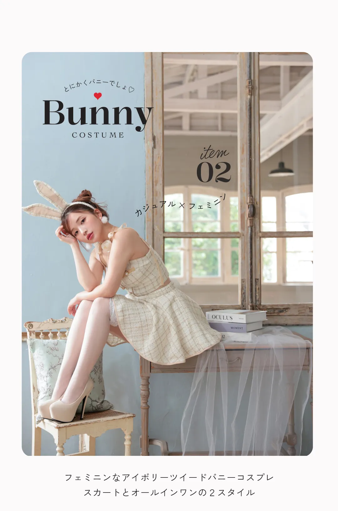 No.5 ツイードセットアップフレアスカートバニー アイボリー