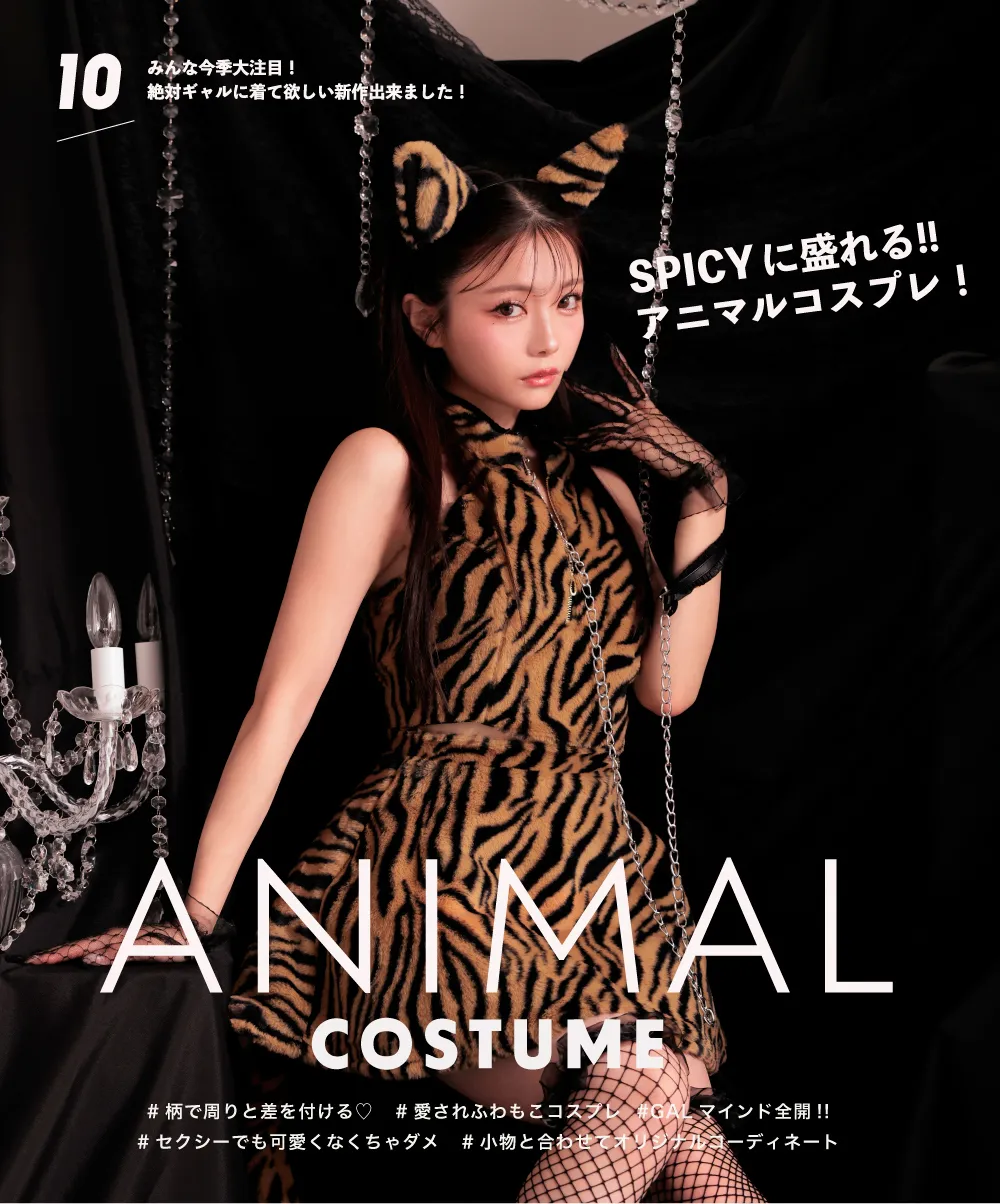 ANIMAL COSYME LP