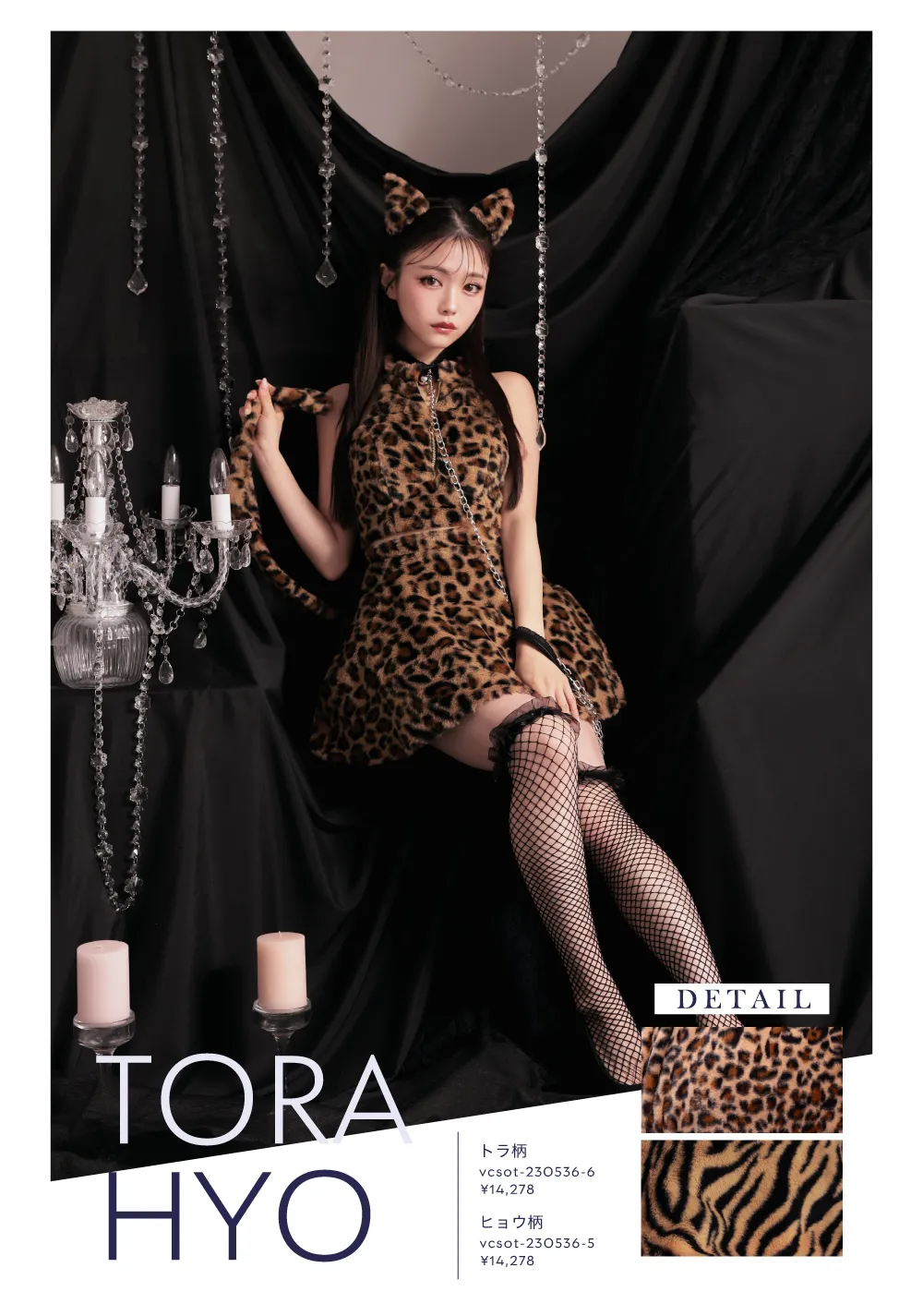 アニマルコスプレテキスト