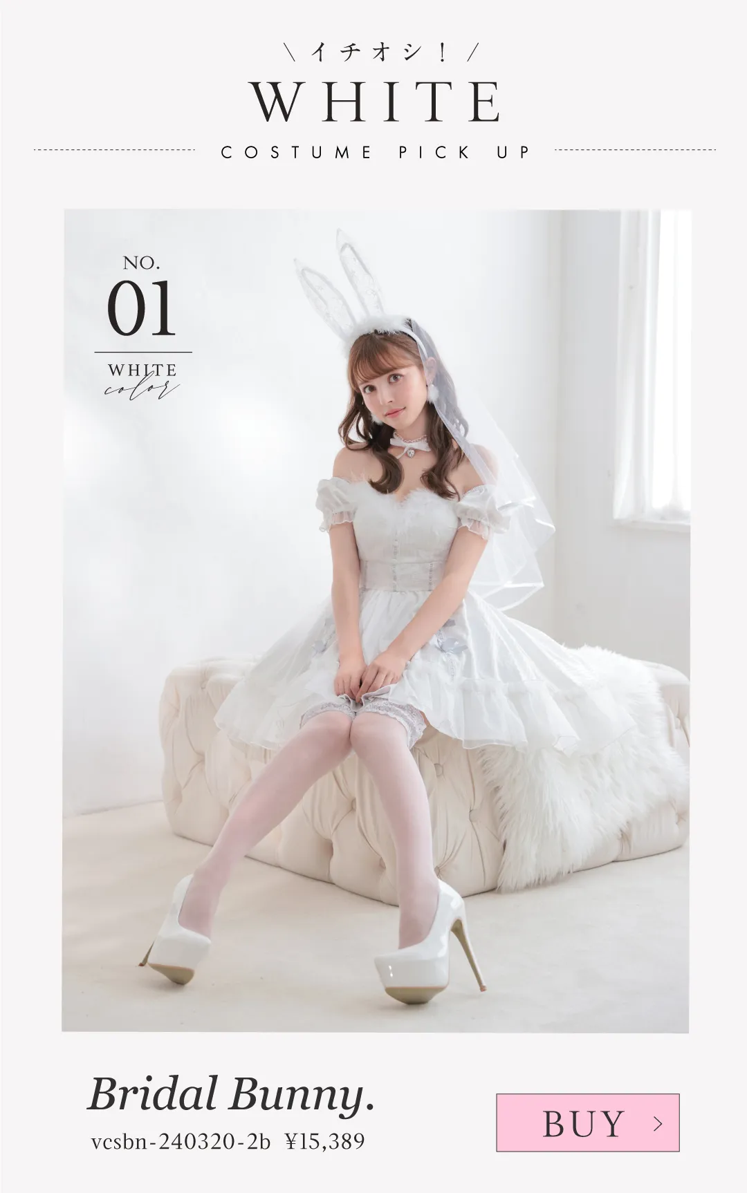 Bridal Bunny. ブライダルバニー ホワイト 