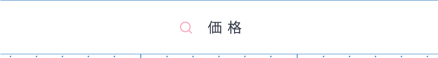 価格から探す