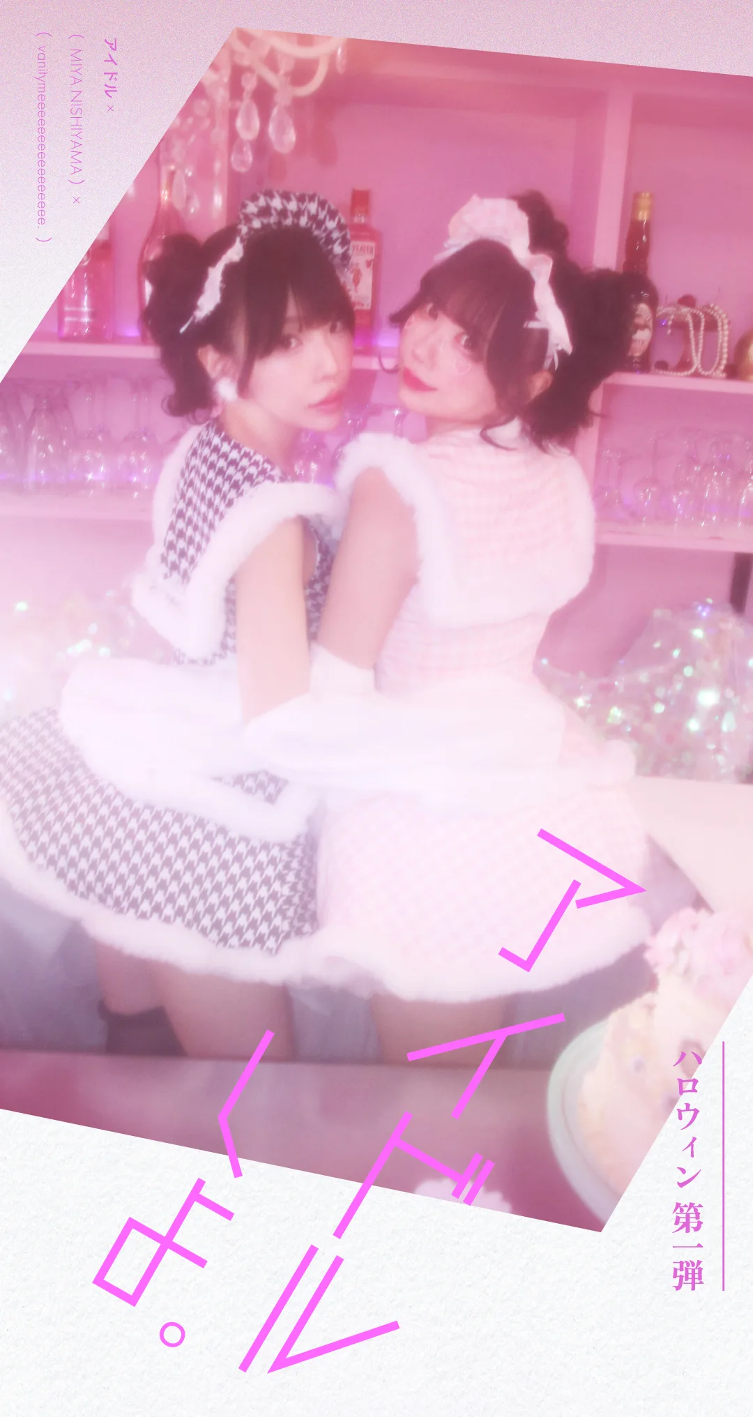 EmiriaWiz -  【vanityME.costume】 新品 コスプレ うさぎ アイドル衣装デザインナー MIYA NISHIYAMA特集 | コスプレ