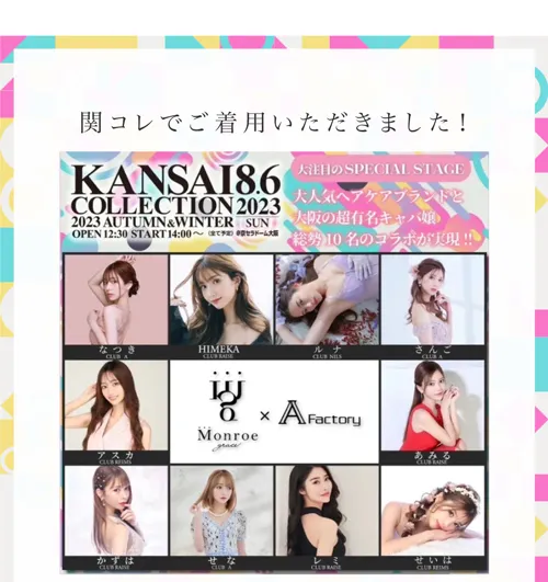 関西コレクション2023