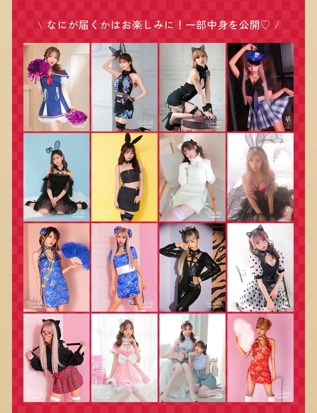 2025福袋コスプスLP