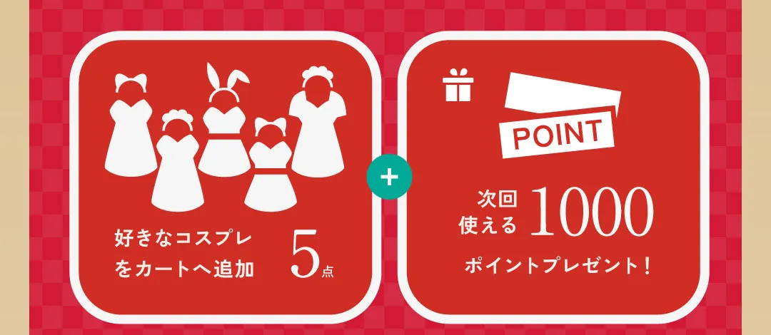 2025福袋選べるコスプレLP