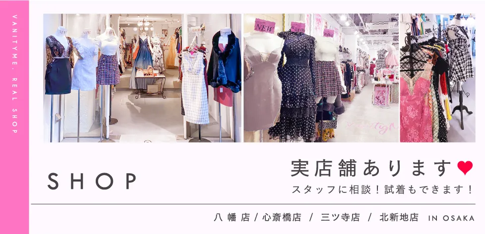 実店舗あります　SHOP vanityME.