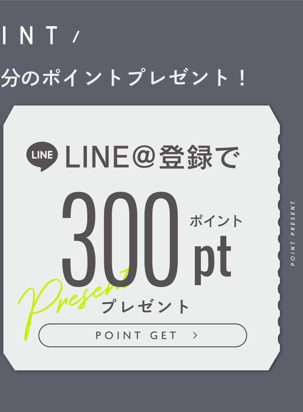 LINE@お友達クーポン