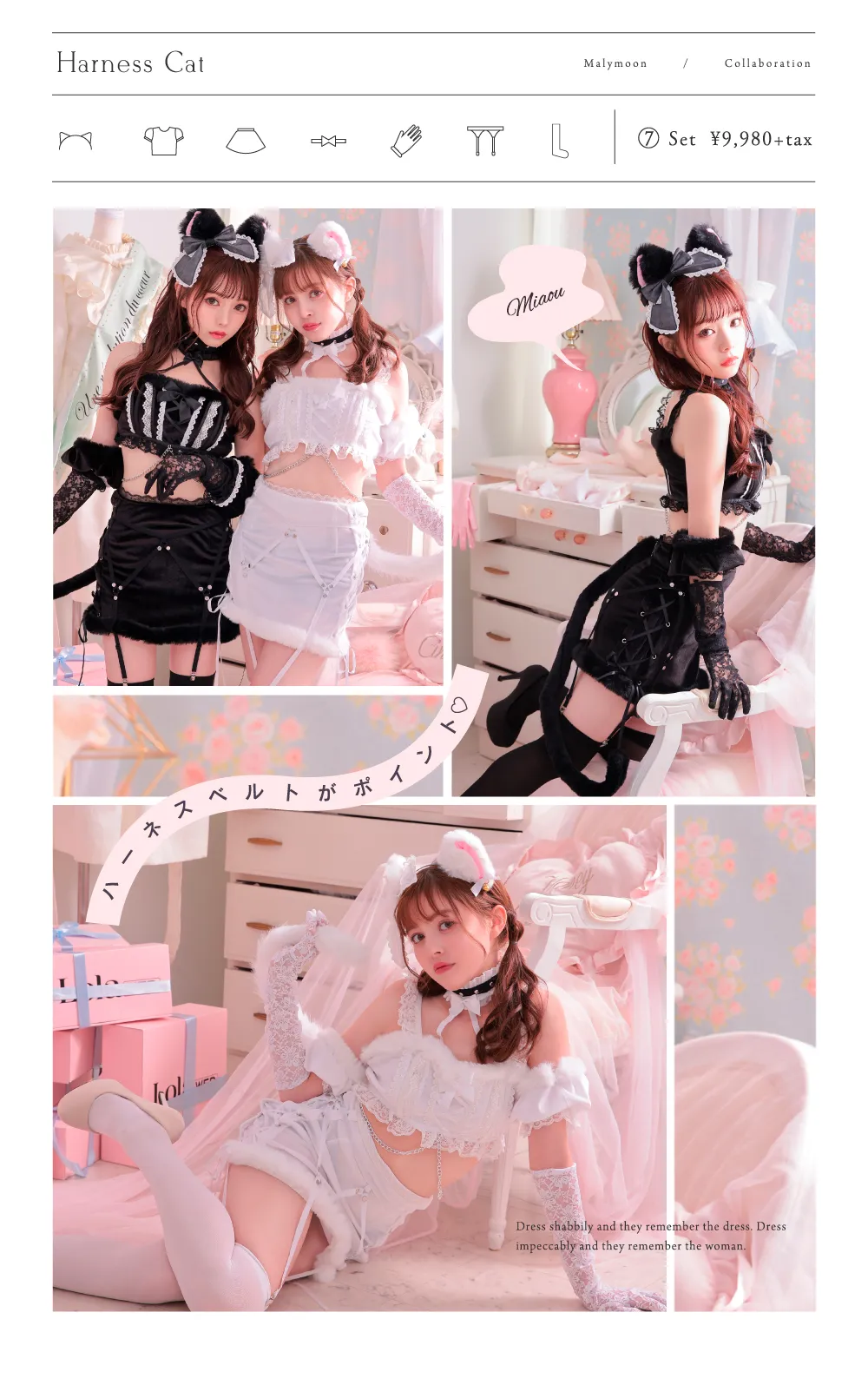 10点セット】vanityME. × Malymoon レースアップハーネス