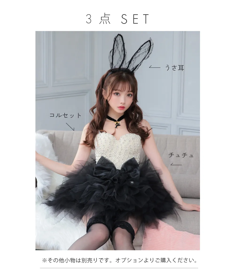 3点セット】WHITE×BLACK BUNNY ホワイト×ブラックバニー パール