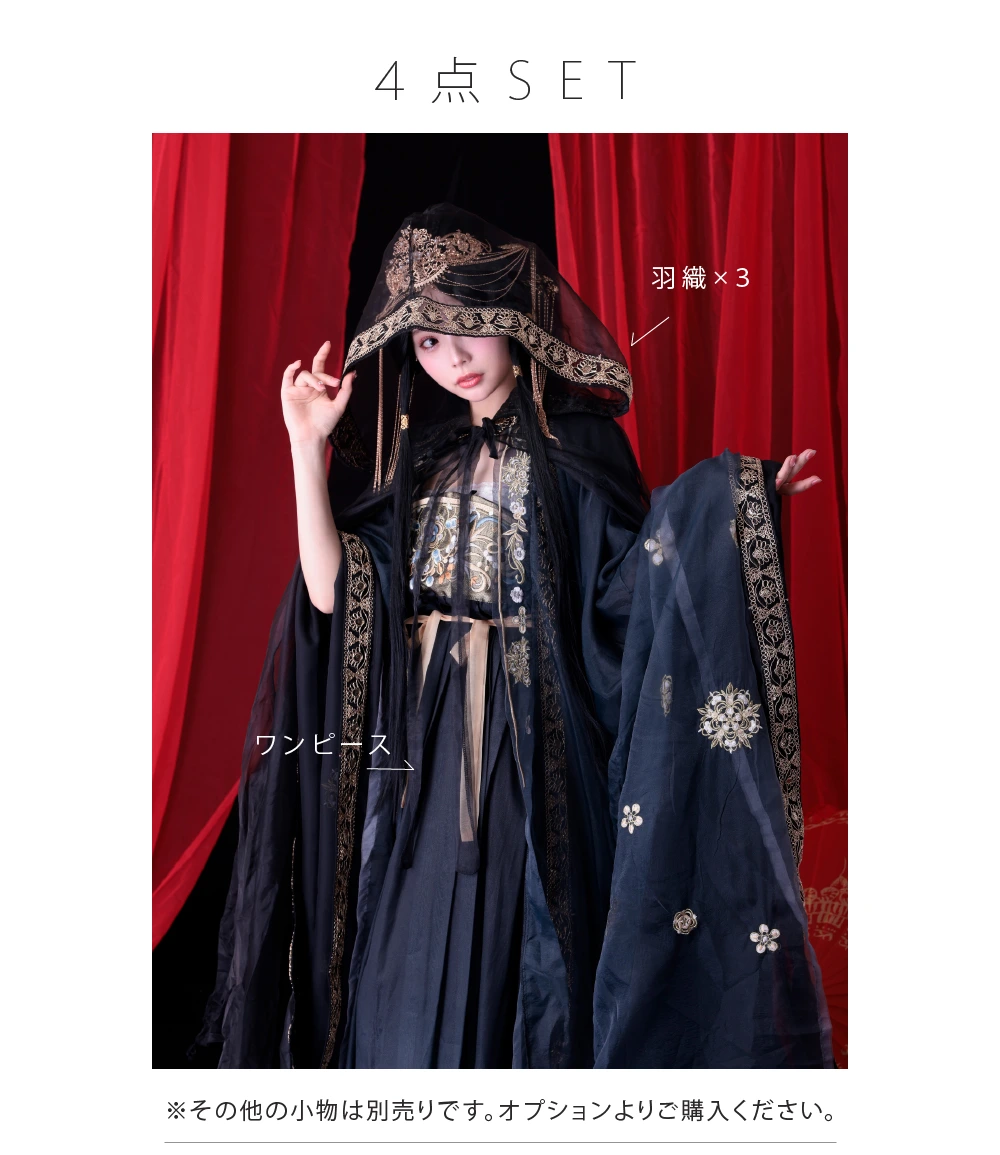 4点セット】西太后｜中国コスプレ・漢服衣装 ブラック vcsot