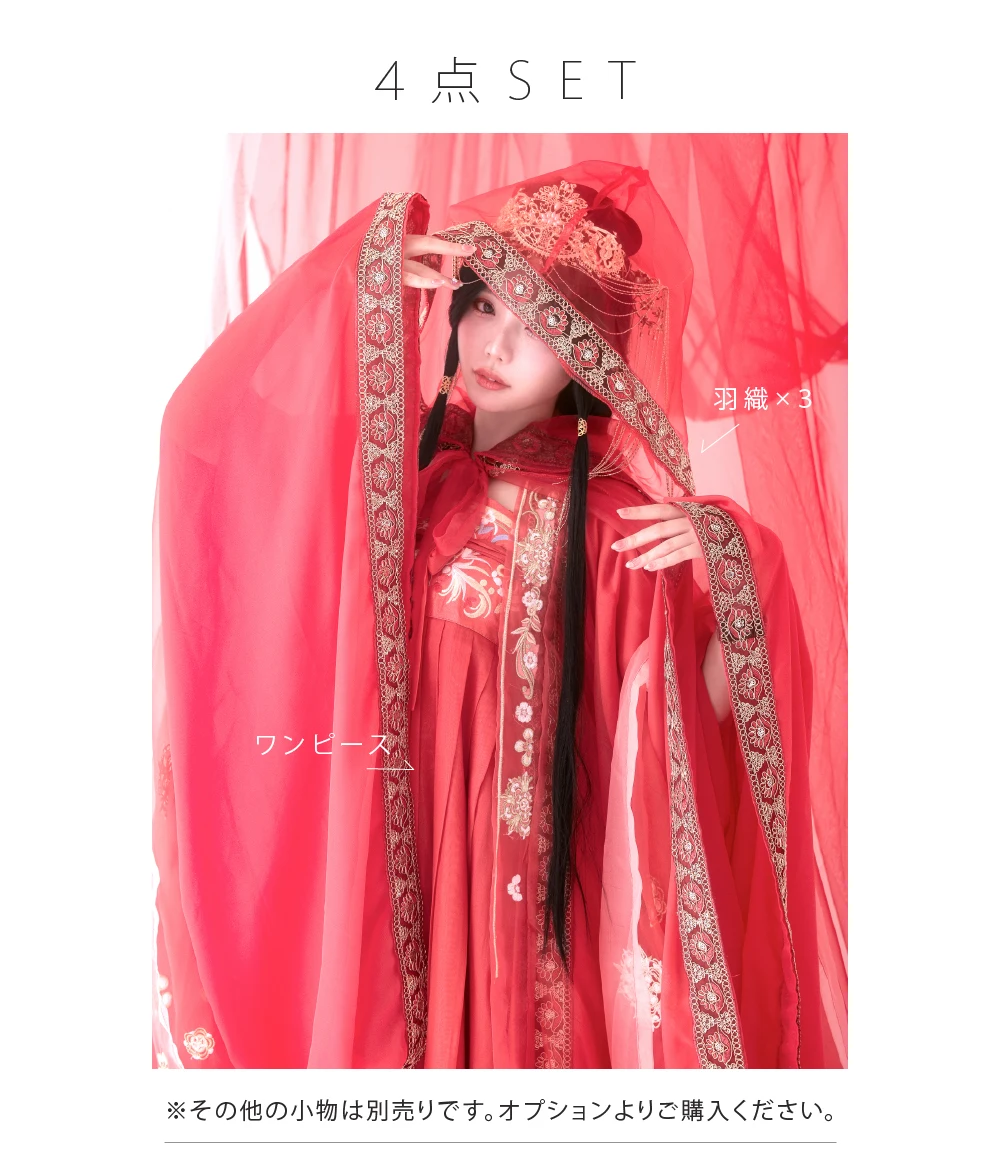 4点セット】麗華｜中国コスプレ・漢服衣装 レッド vcsot-25044-2