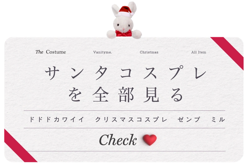 8点セット】Malymoon マリーンムーン ゴシックチェック柄サンタ 8点セット】Malymoon マリーンムーン ゴシックチェック柄サンタ