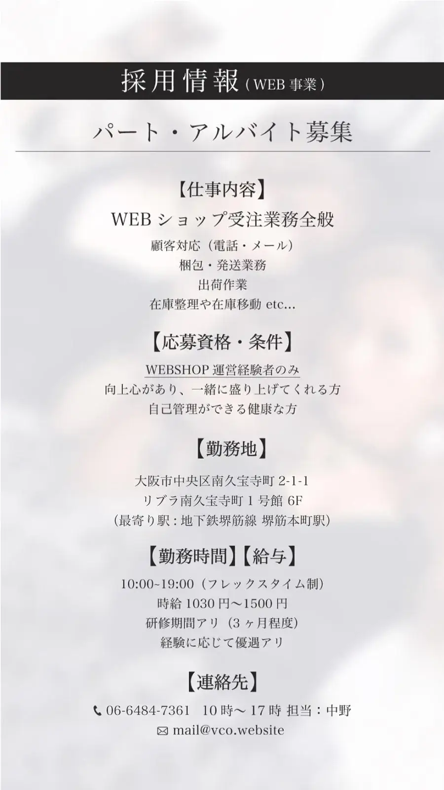 求人情報詳細　画像