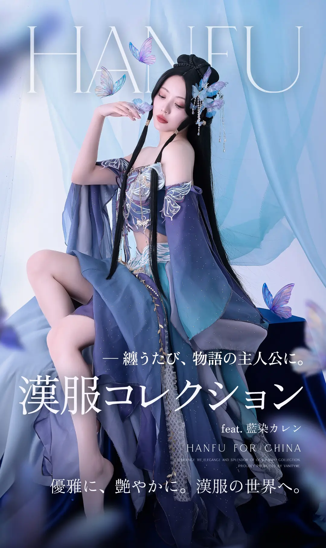 七夕に着る漢服　藍染カレン 