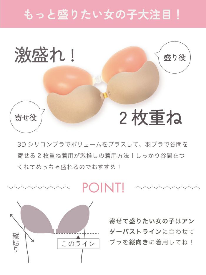 とにかく盛れる！3Dシリコンブラ きれいな丸みで美胸超～アップ〜しっかり安心高品質！vuw-0001