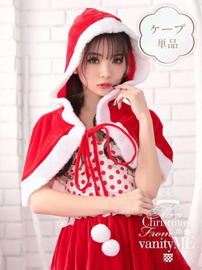 サンタケープ クリスマス コスプレ 衣装 仮装 サンタコスチューム Vcsst コスプレ キャバドレス公式通販 Vanityme