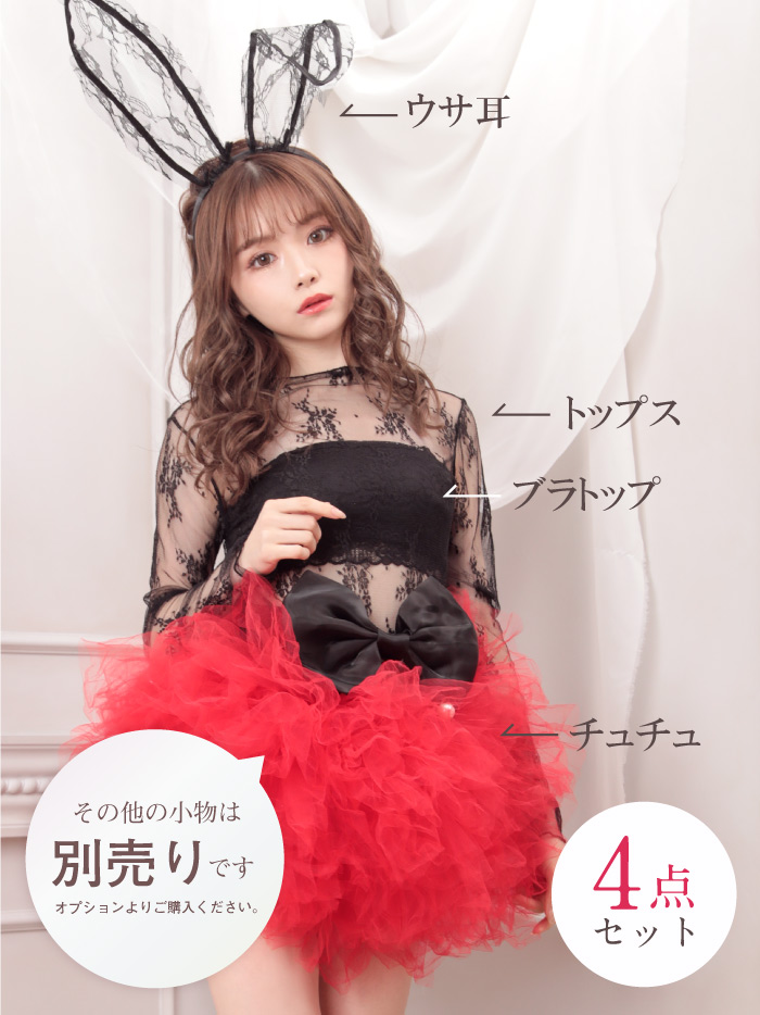 Charles de tyutyu Bunny. BK×RD コスプレコスチューム