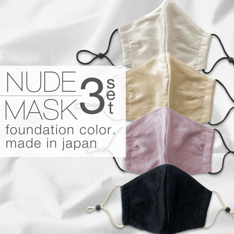 選べる3枚セット NUDE MASK ヌードマスク スタイリッシュ シンプル [nude pe