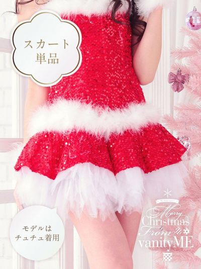 赤スパンコールサンタスカート キラキラサンタスカート クリスマス コスプレ 衣装 仮装 サンタコスチューム Vcsit Vsk コスプレ キャバドレス公式通販 Vanityme