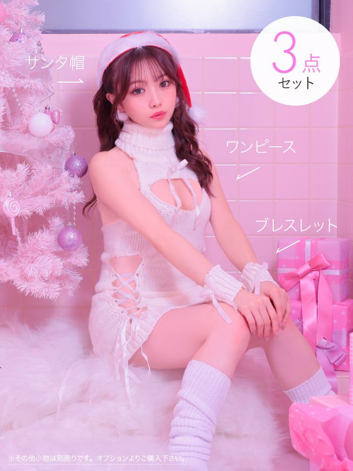 MILK KNIT SANTA ミルク ニット サンタ コスプレ サンタコスチューム