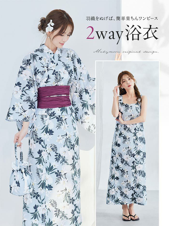 【4点セット】Malymoon マリームーン リゾートブルー白百合2way浴衣 mlyk-25-10306