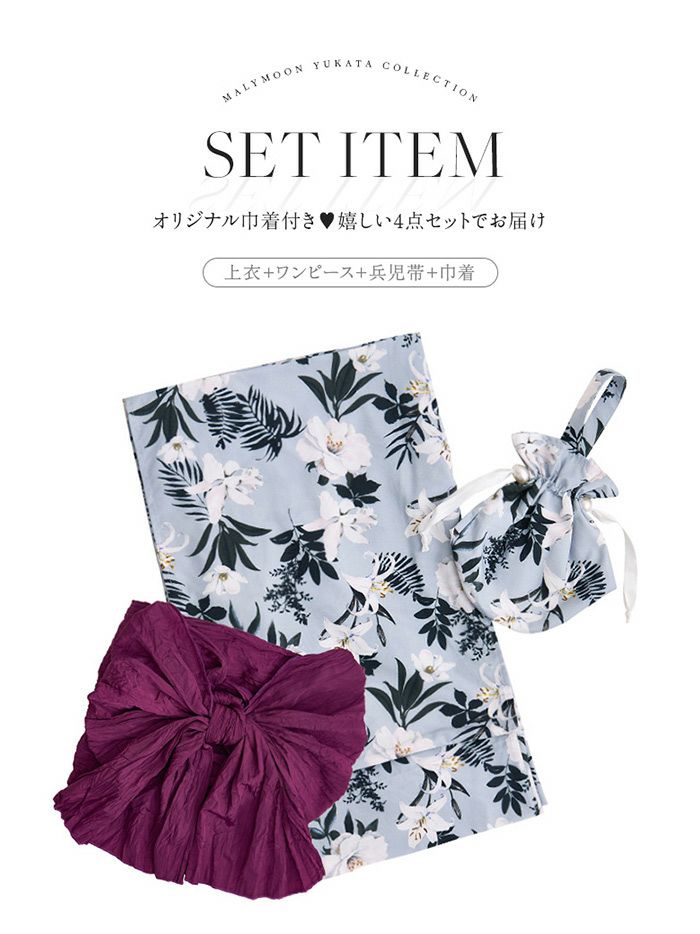 【4点セット】Malymoon マリームーン リゾートブルー白百合2way浴衣 mlyk-25-10306