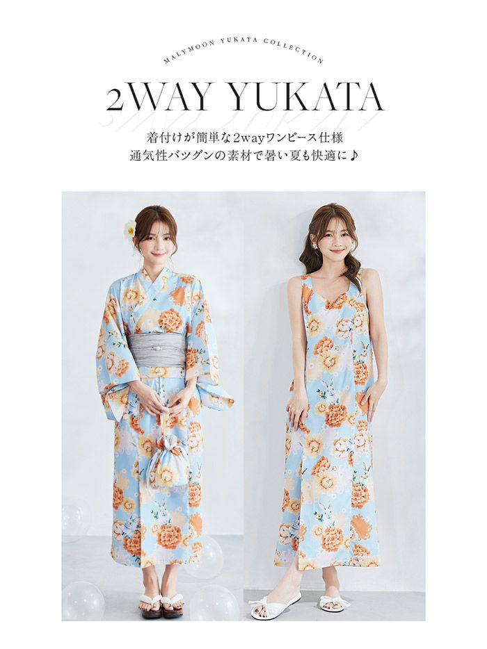 【4点セット】Malymoon マリームーン メルヘンバニー橙花2way浴衣 mlyk-25-10323