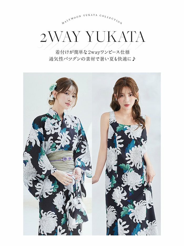 【4点セット】Malymoon マリームーン サマーリーフフラワー2way浴衣 mlyk-25-10319