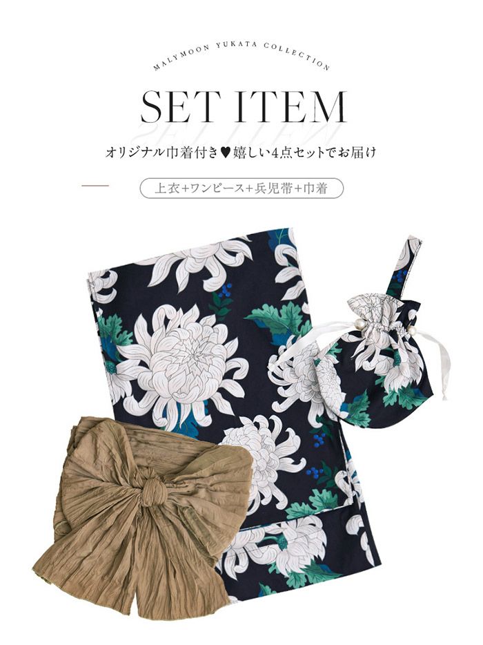 【4点セット】Malymoon マリームーン サマーリーフフラワー2way浴衣 mlyk-25-10319