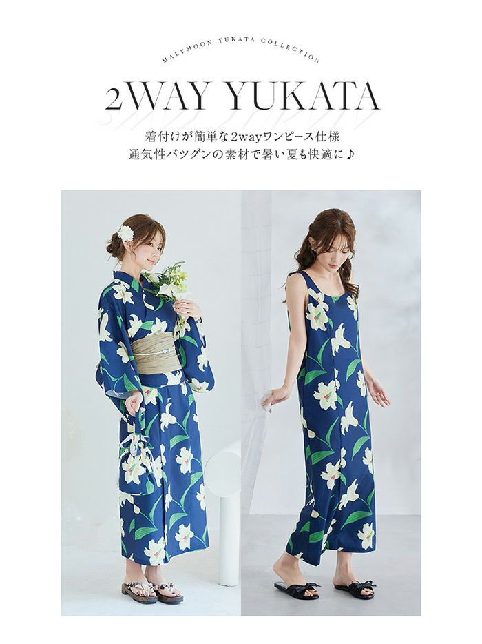 【4点セット】Malymoon マリームーン 白百合ヒロイン藍色2way浴衣 mlyk-25-10326