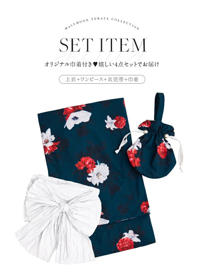 【4点セット】Malymoon マリームーン レディモダン花結び2way浴衣 mlyk-25-10307