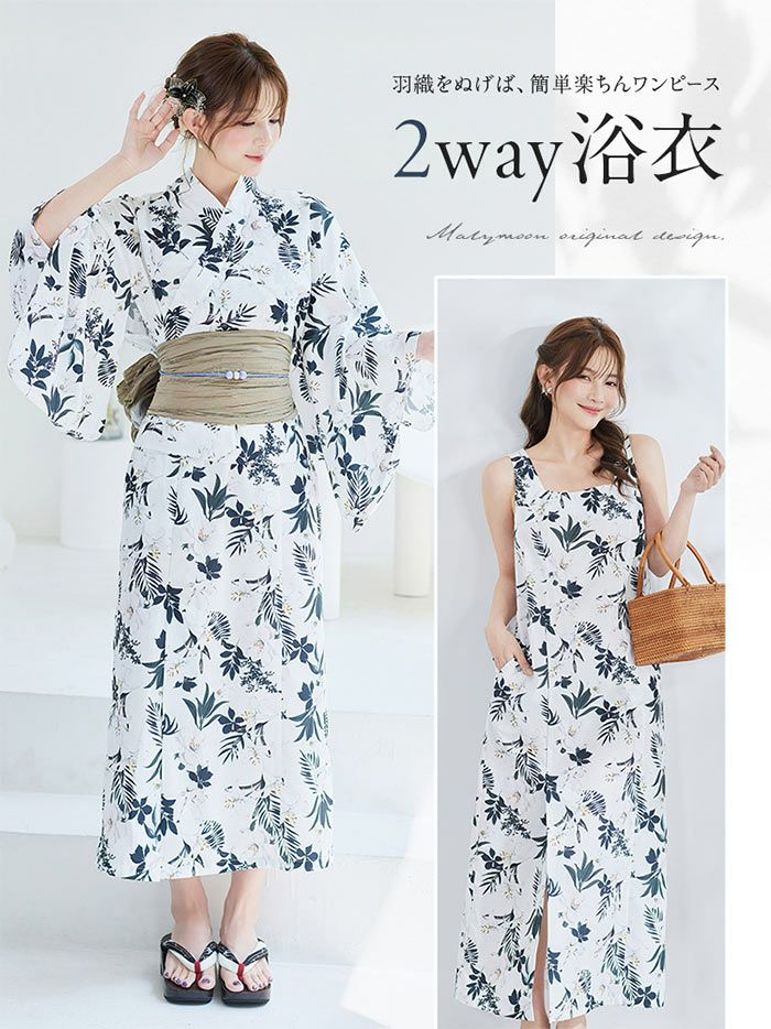 【4点セット】Malymoon マリームーン スタイリッシュモダン花柄2way浴衣 mlyk-25-10305