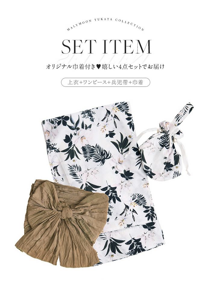 【4点セット】Malymoon マリームーン スタイリッシュモダン花柄2way浴衣 mlyk-25-10305