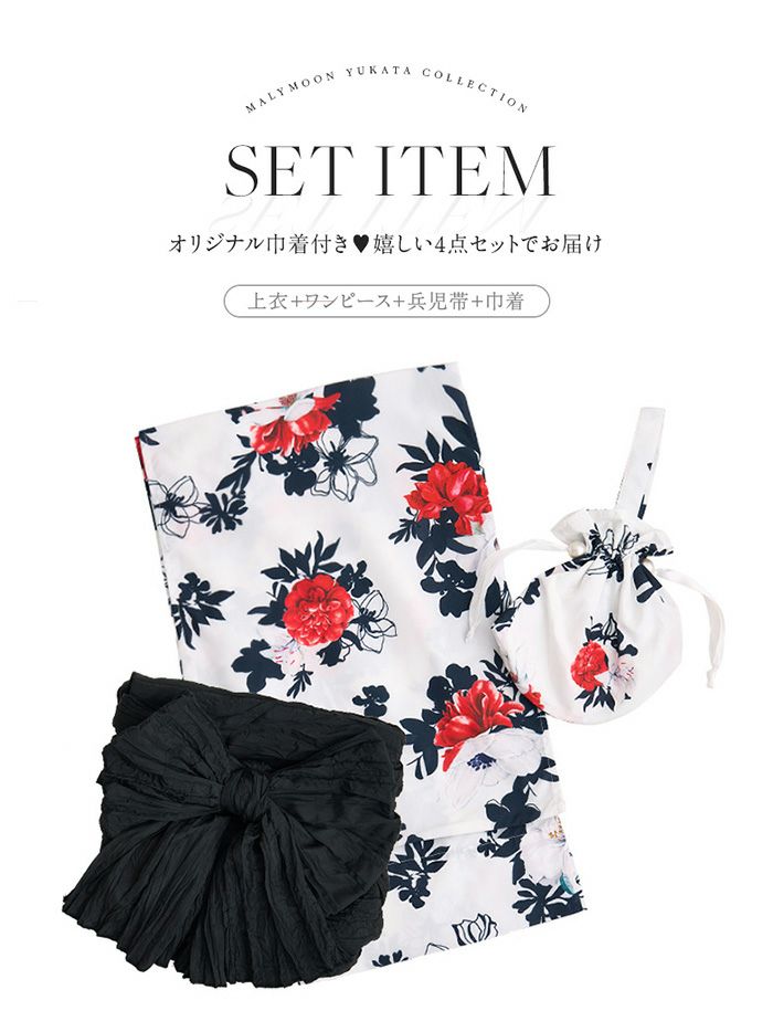 【4点セット】Malymoon マリームーン 洋モダンアーバンフラワー2way浴衣 mlyk-25-10308