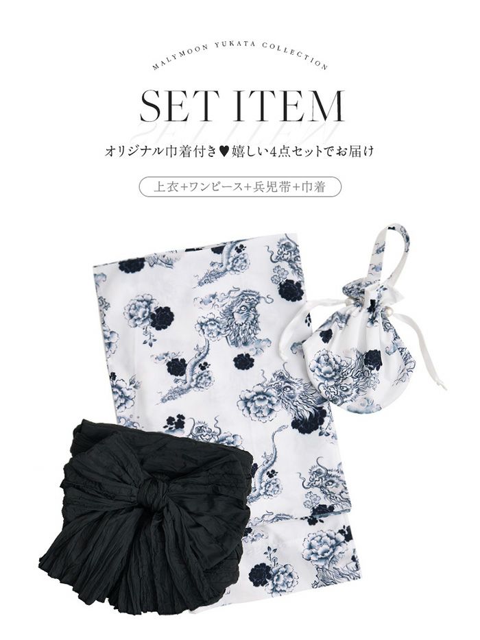 【4点セット】Malymoon マリームーン 浮世ドラゴン艶麗2way浴衣 mlyk-25-10311