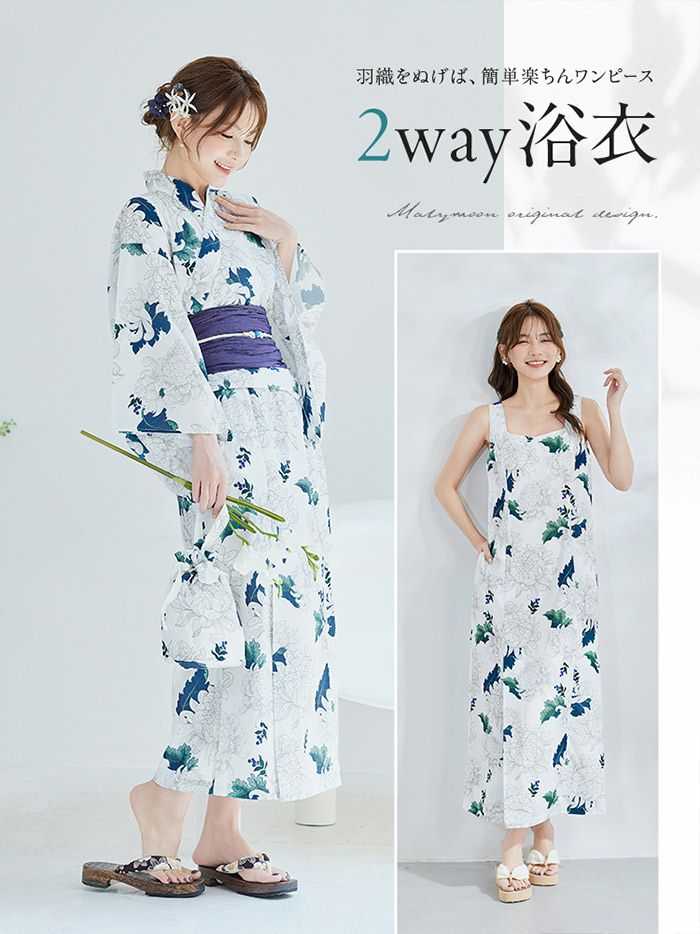 【4点セット】Malymoon マリームーン サマーブルーリーフ白菊2way浴衣 mlyk-25-10320