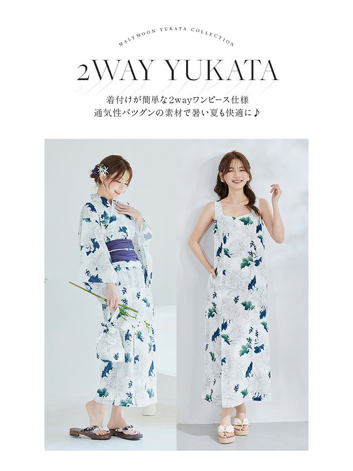 【4点セット】Malymoon マリームーン サマーブルーリーフ白菊2way浴衣 mlyk-25-10320