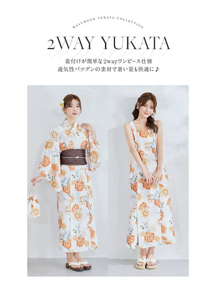 【4点セット】Malymoon マリームーン メルヘンバニー橙花2way浴衣 mlyk-25-10322