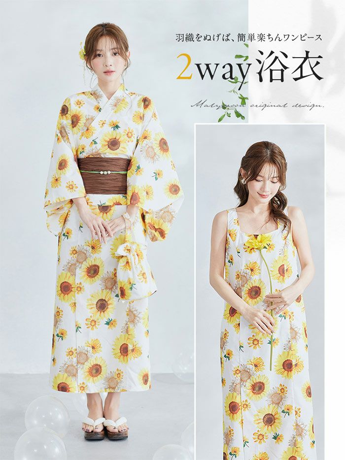 【4点セット】Malymoon マリームーン レディイエロー向日葵浴2way浴衣 mlyk-25-10310