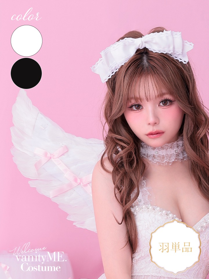 リボン付き 天使羽 ホワイト・ブラック vcsit-256601